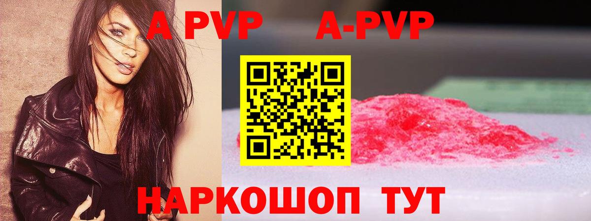 A-PVP мука  APVP СК  Альфа ПВП СК  Вход с VPN  Котельники 