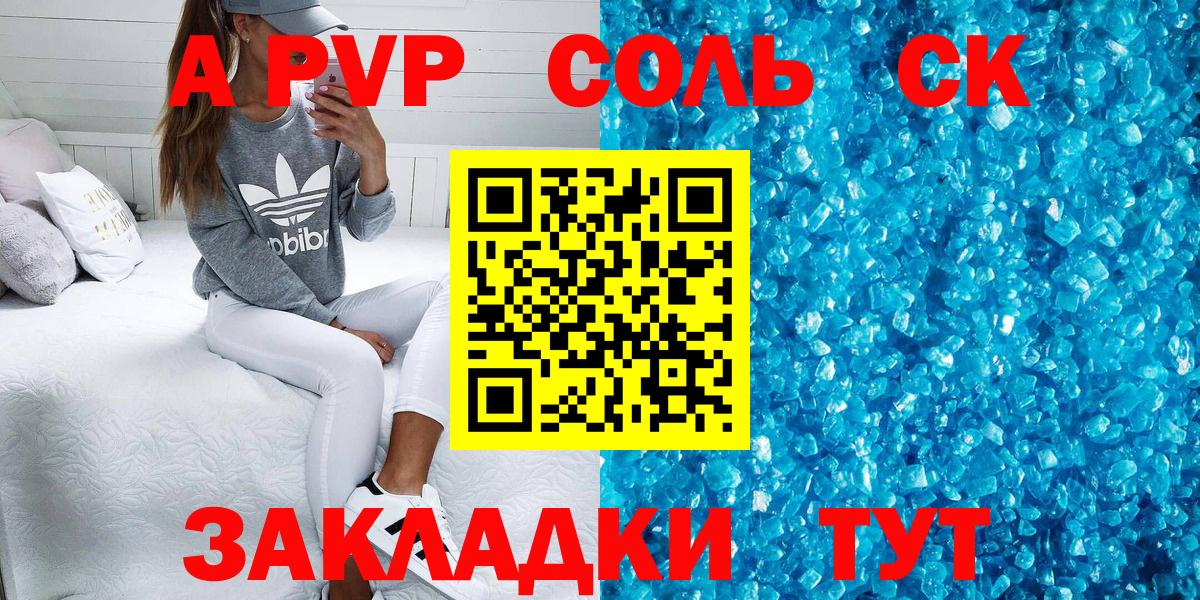 A PVP кристаллы Котельники