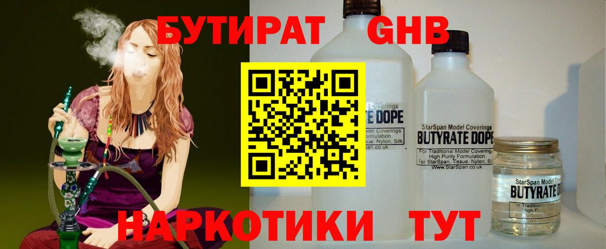 Котельники  Бутират  Вход с VPN  БУТИРАТ вода 