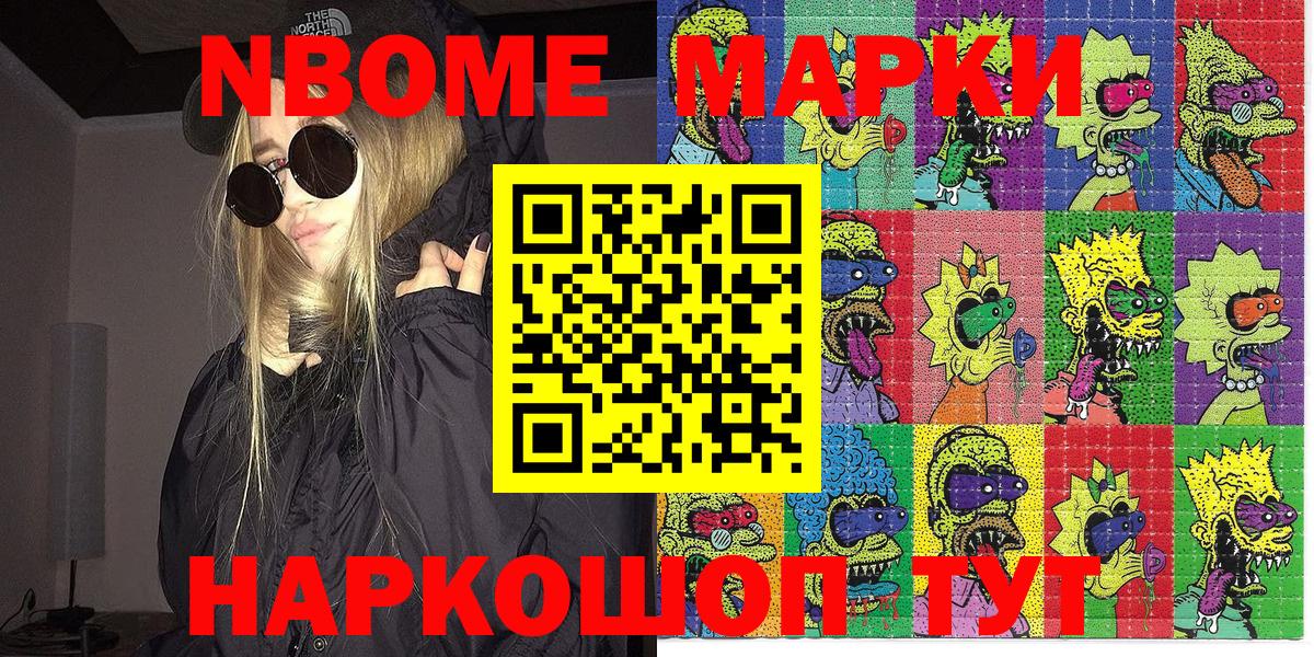 Марки N-bome 1,8мг  Вход с VPN  Марки N-bome 1,8мг  Котельники 